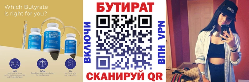 Бутират бутик  Купить где  Карталы 